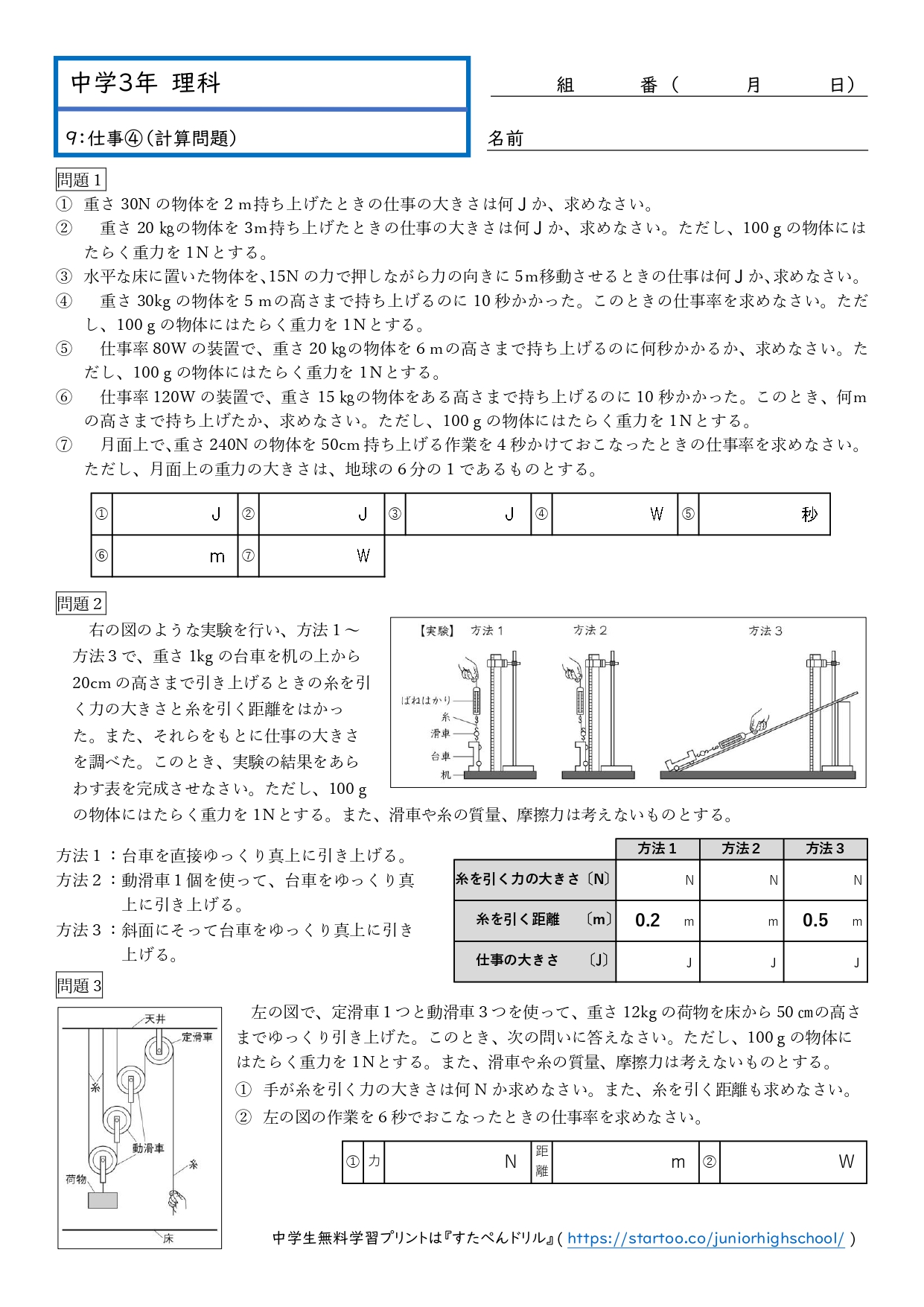 中3理科「仕事の計算問題」学習プリント無料ダウンロード・印刷